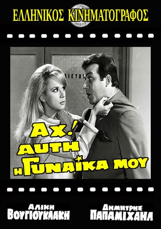Oh, That Woman of Mine!