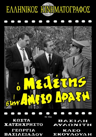 Meletis of the Flying Squad
