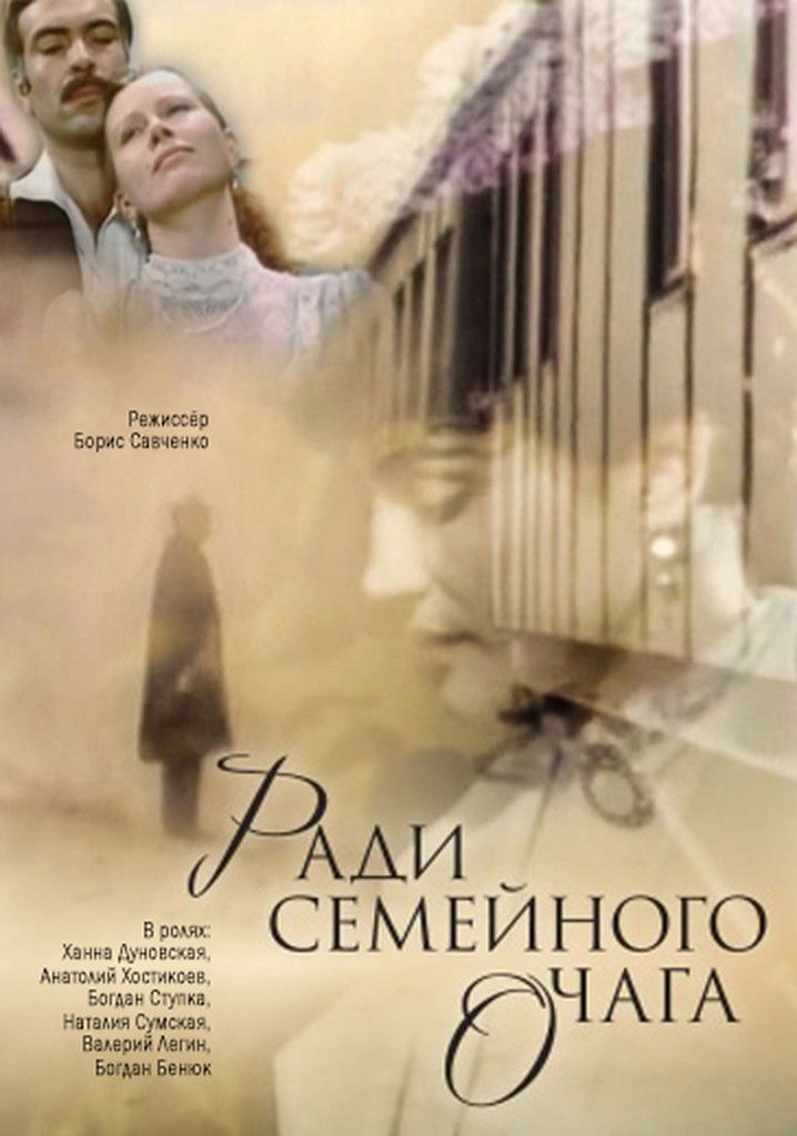 Radi semeynogo ochaga