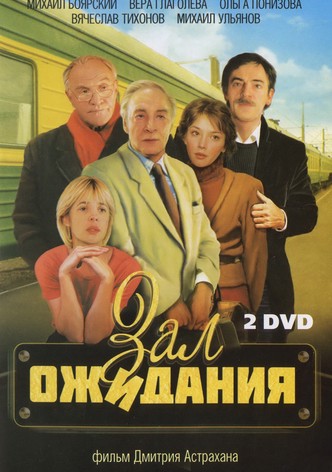 Zal ozhidaniya