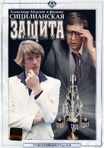 The Sicilian Defence