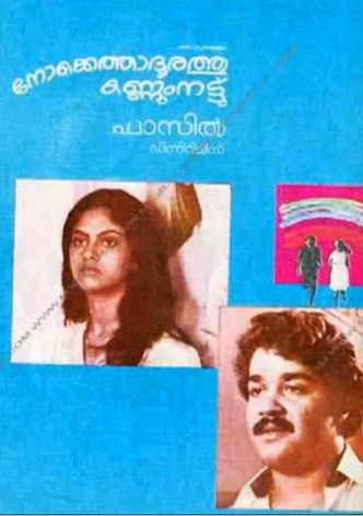 Nokkethadhoorathu Kannum Nattu