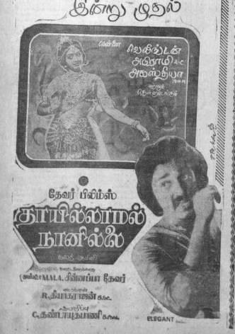 Thaayillamal Naanillai