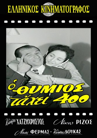 O Thymios tahei 400