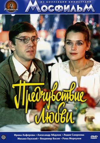 Predchuvstviye lyubvi