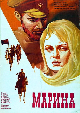Марина