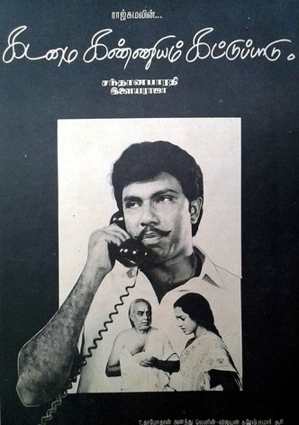 கடமை கண்ணியம் கட்டுப்பாடு