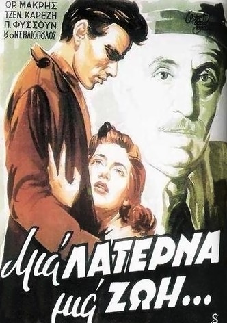 One Street Organ, One Life