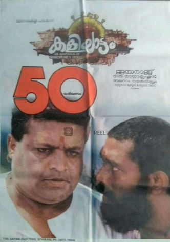 കളിയാട്ടം