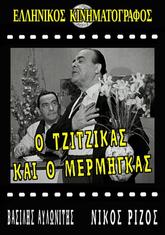 La Cigale et la fourmi