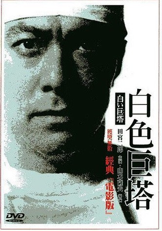 The Great White Tower