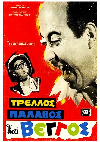 Crazy, Nuts and Vengos