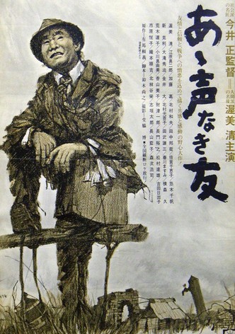 Aa koe naki tomo