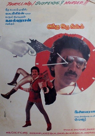 Andha Oru Nimidam