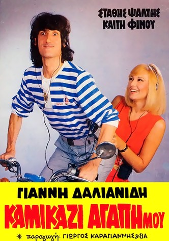 Kamikazi, agapi mou