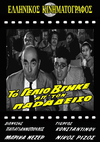 To gelio vgike ap' ton Paradeiso