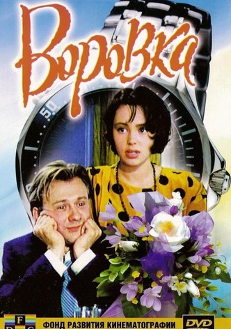 Vorovka