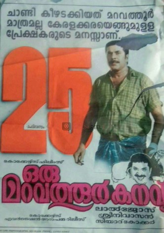 Oru Maravathoor Kanavu