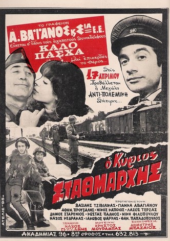 O kyrios stathmarhis