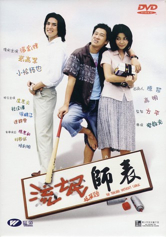 The Teacher Without Chalk