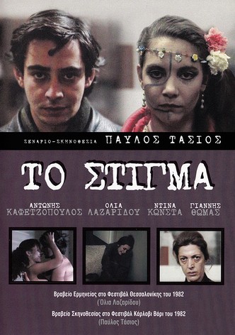 Stigma