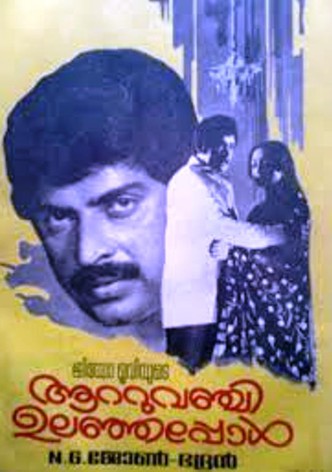 Aattuvanchi Ulanjappol