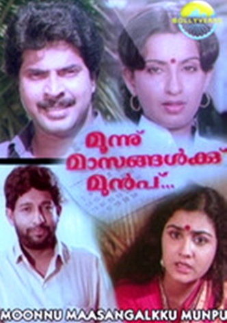 Moonnu Masangalkku Munpu