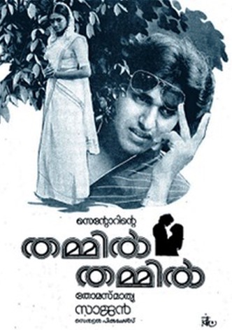 Thammil Thammil