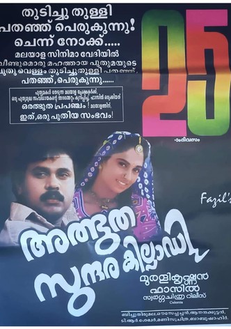 Sundara Killadi
