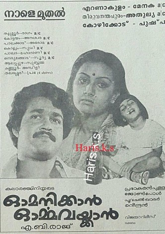 Omanikkan Ormavaikkan