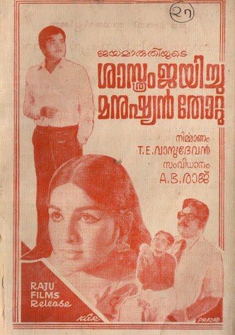 Sasthram Jayichu Manushyan Thottu
