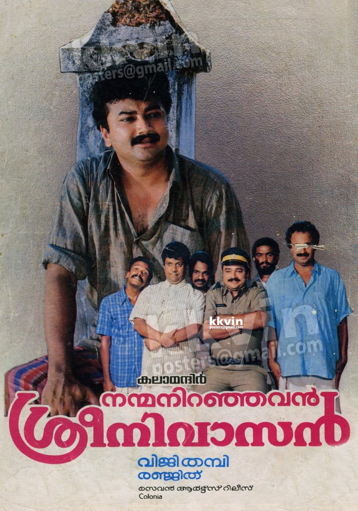 Nanma Niranjavan Sreenivasan