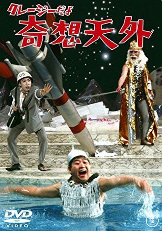 Kureji da yo: kisôtengai