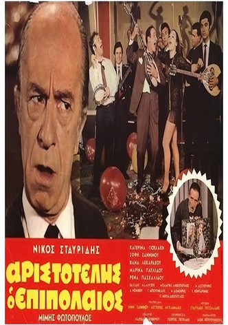 Aristotelis, o epipolaios