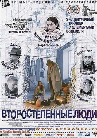 Second Class Citizens