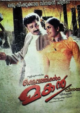 Daivathinte Makan