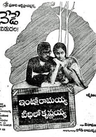 Intlo Ramayya Veedilo Krishnayya