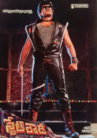 State Rowdy poster
