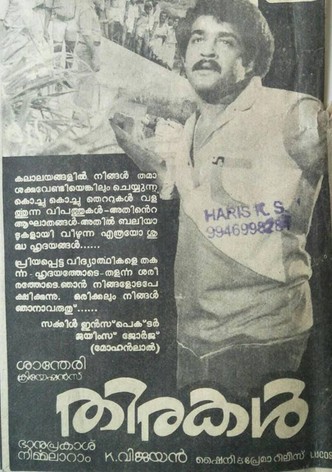 Thirakal