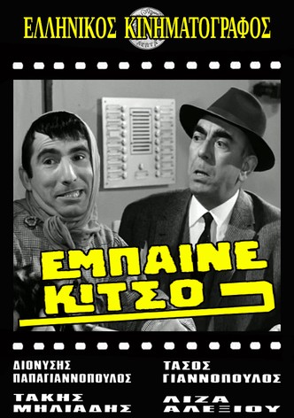 Empaine, Kitso!
