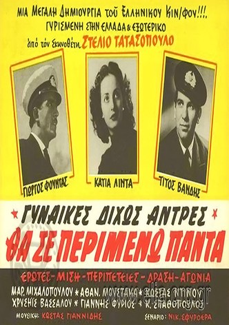 Gynaikes dihos antres