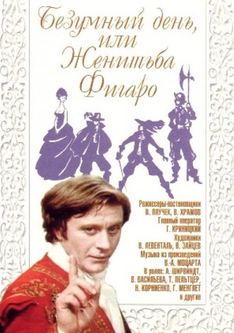 Mad Day or Figaro Wedding