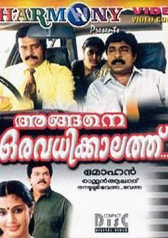 Angene Oru Avadhikkalathu
