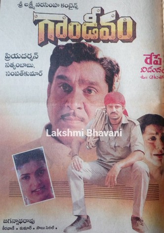 Gandeevam