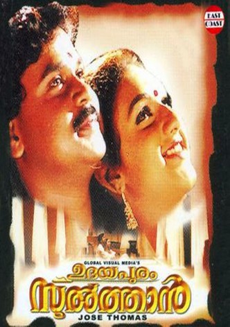 ഉദയപുരം  സുൽത്താൻ