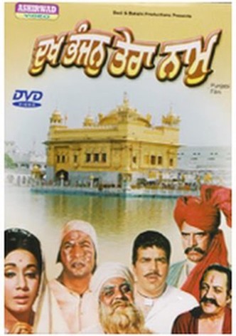 Dukh Bhanjan Tera Naam