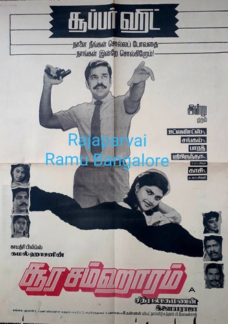 Soora Samhaaram