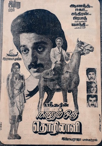 Naanum Oru Thozhilali
