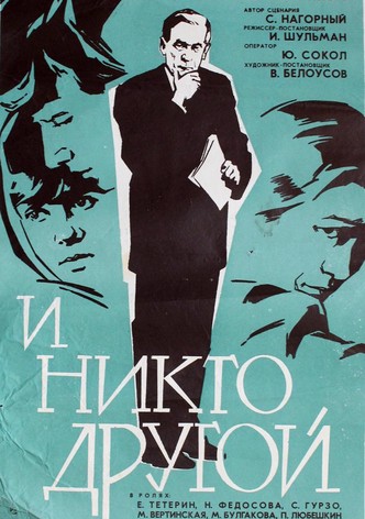 I nikto drugoy