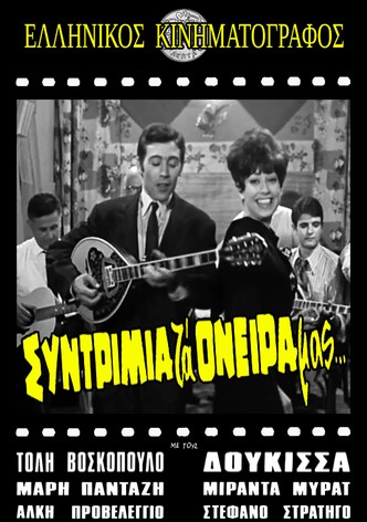 Syntrimia ta oneira mas